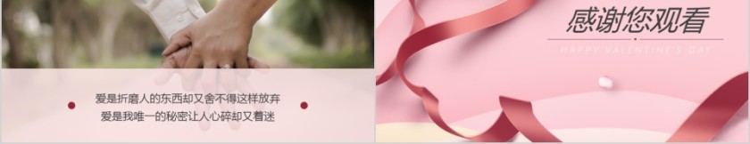 情人节快乐节日ppt模板第5张