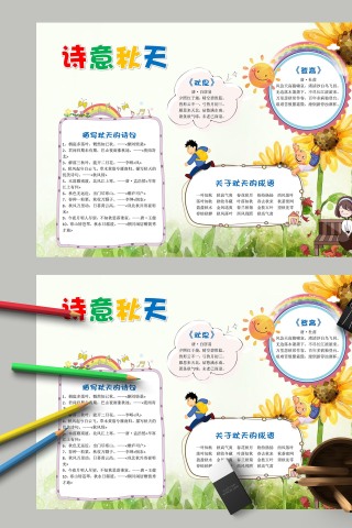 诗意秋天秋天的诗句卡通手抄报