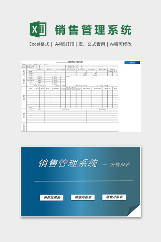 专业高端店铺销售管理系统excel模板