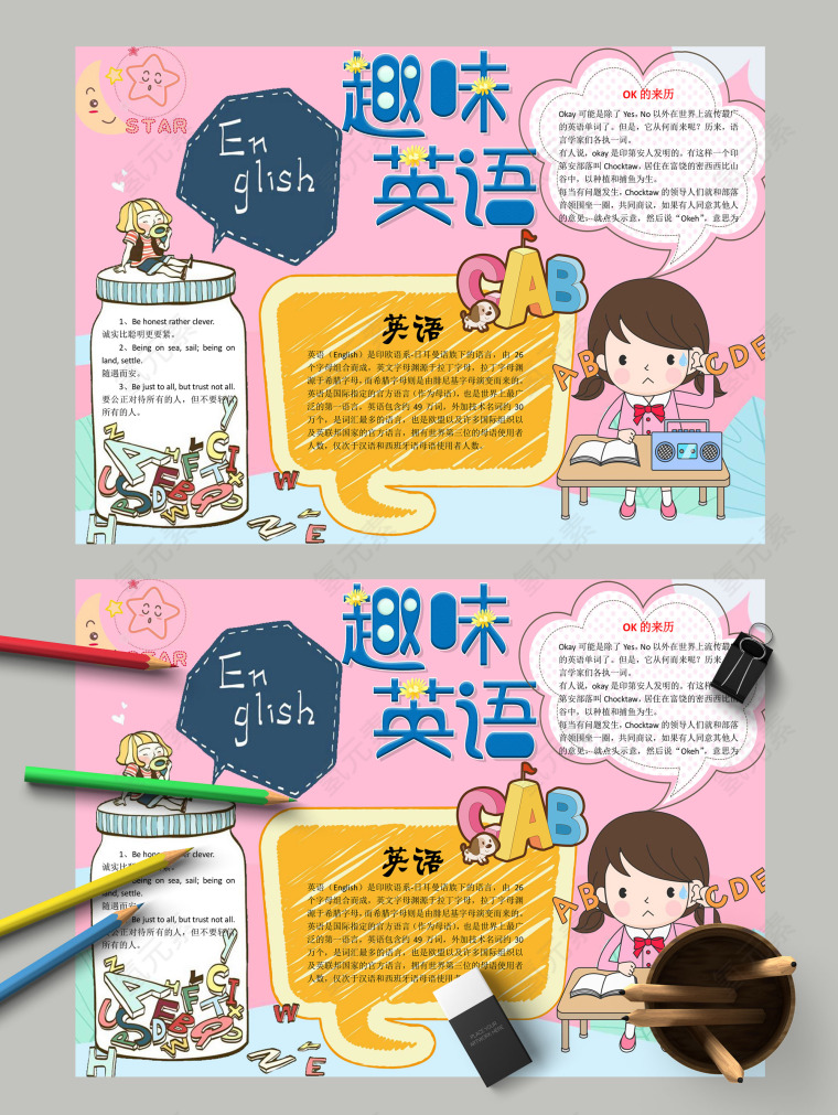 趣味英语注重积累注重复习手抄报
