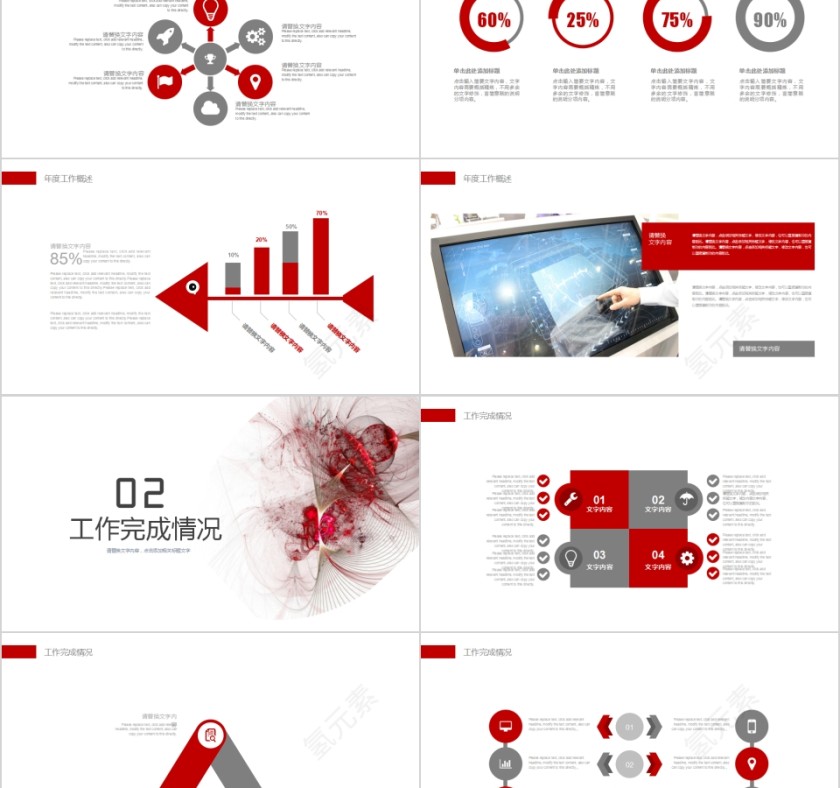 2019简约红色岗位竞聘PPT模版第2张