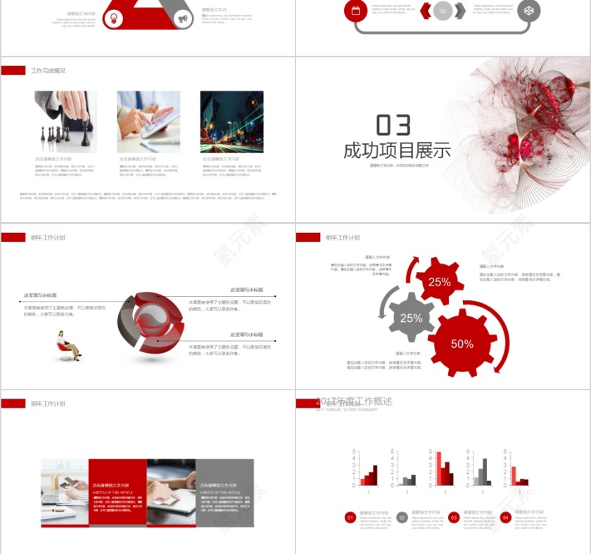 2019简约红色岗位竞聘PPT模版第3张