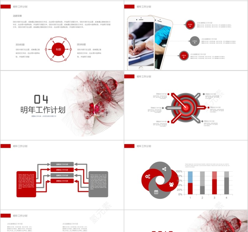 2019简约红色岗位竞聘PPT模版第4张