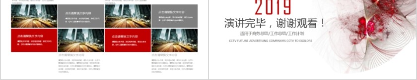 2019简约红色岗位竞聘PPT模版第5张