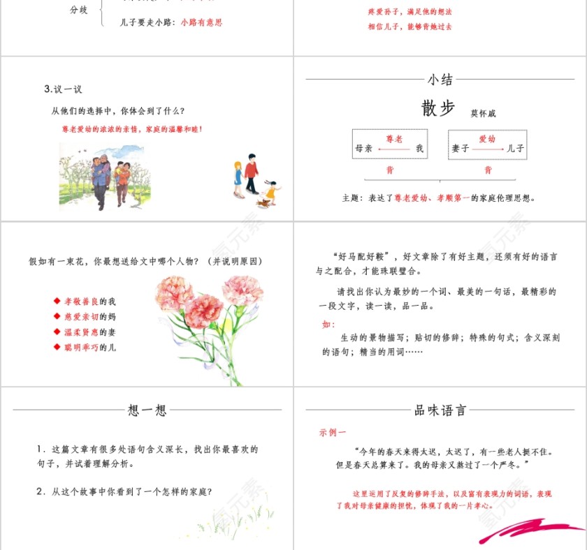 七年级语文课件《散步》PPT模板第3张