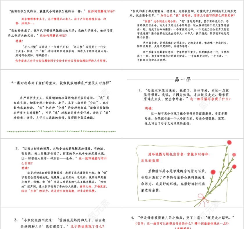 七年级语文课件《散步》PPT模板第4张