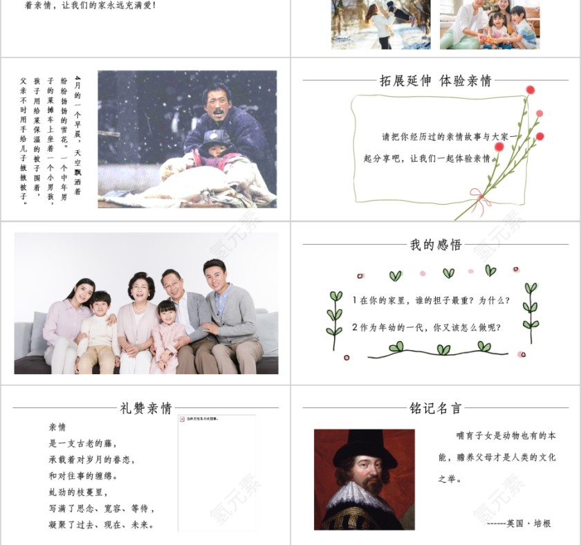 七年级语文课件《散步》PPT模板第6张