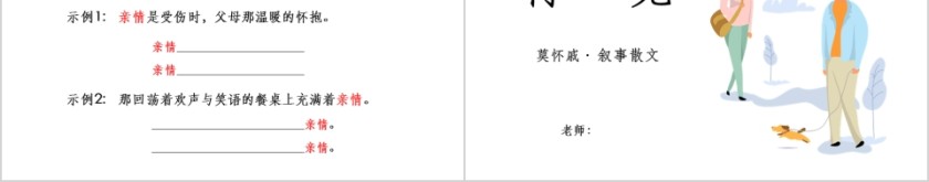 七年级语文课件《散步》PPT模板第8张