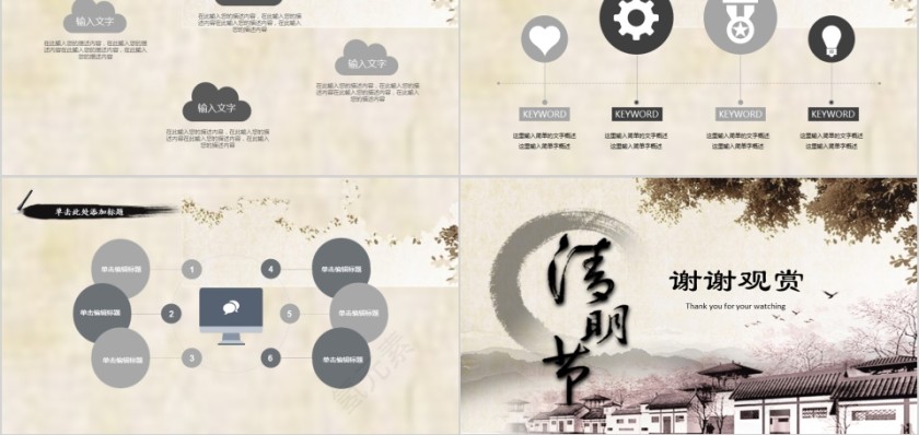 清明节PPT第5张