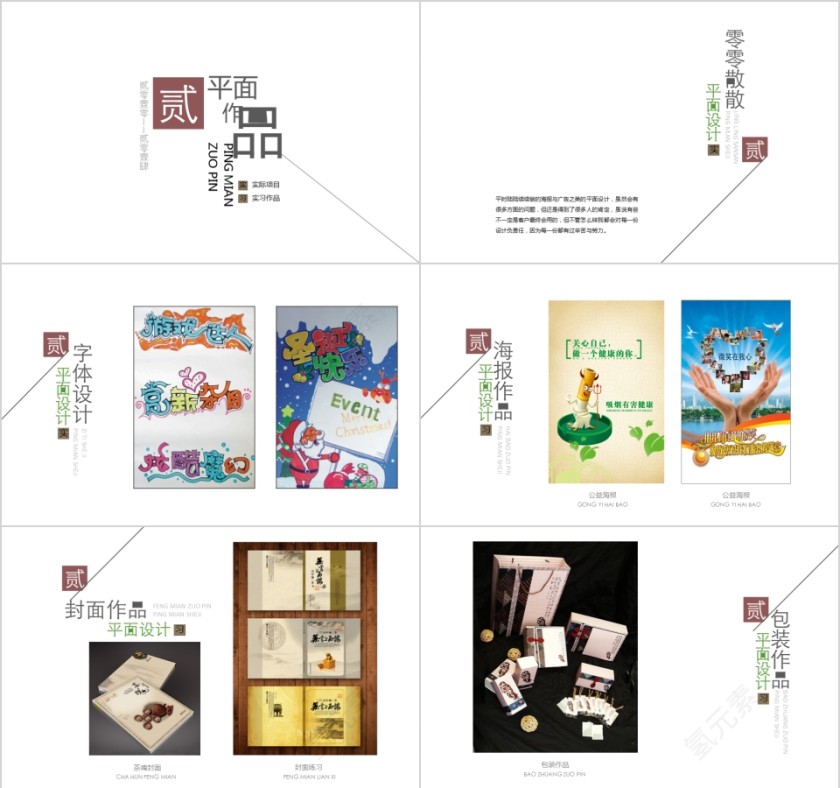 简约个人作品集毕业设计面试求职动态平面设计师展示素材模板第3张