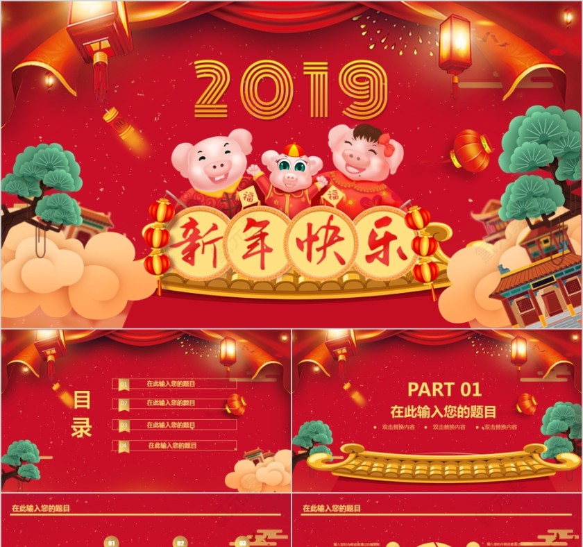 新春大吉2019工作汇报年会总结企业新年幻灯片第1张