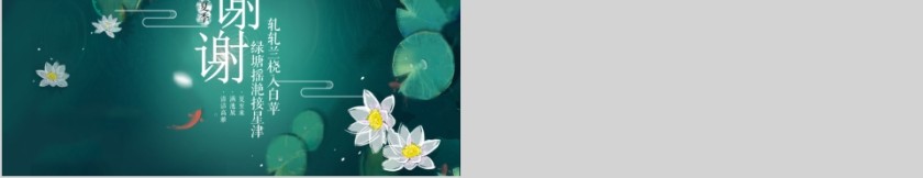 翠绿清新二十四节气夏至PPT模板第5张