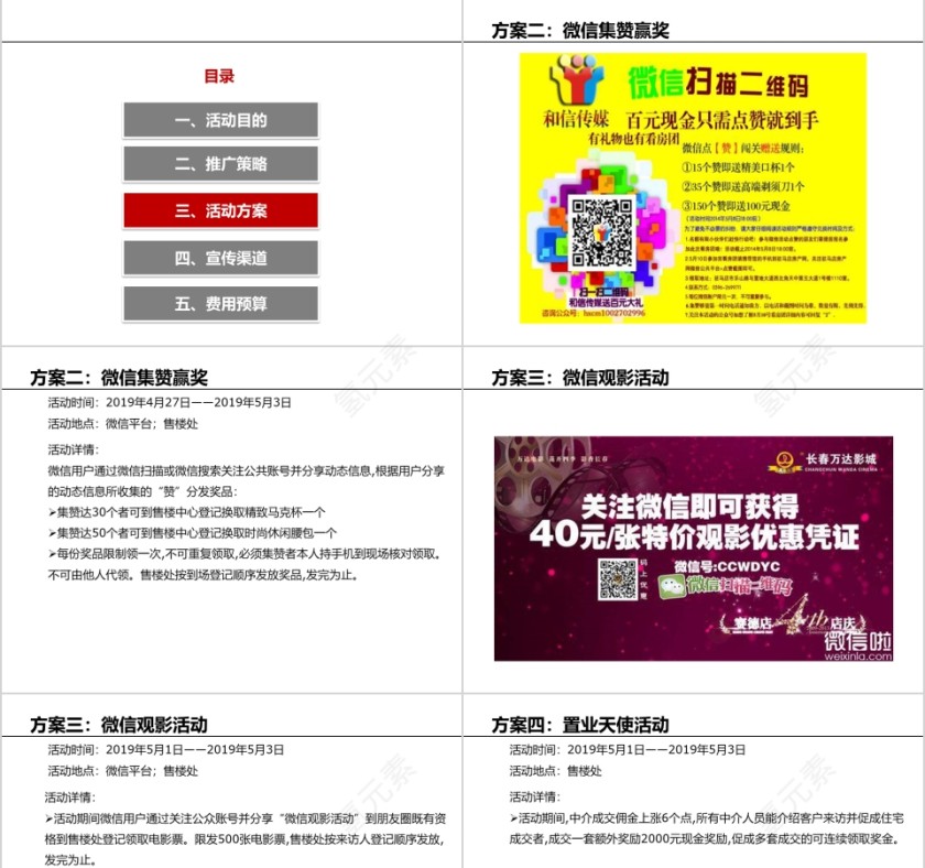 房地产五·一推广活动方案PPT第3张
