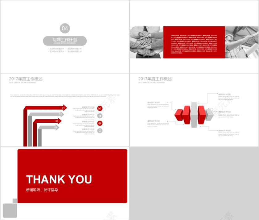 红色卡通简约岗位竞聘PPT模板第4张