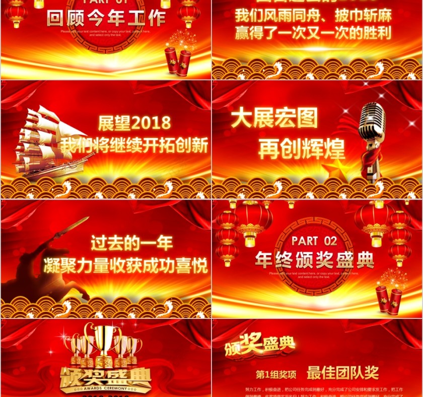 2019迎战猪年年会PPT模板第2张