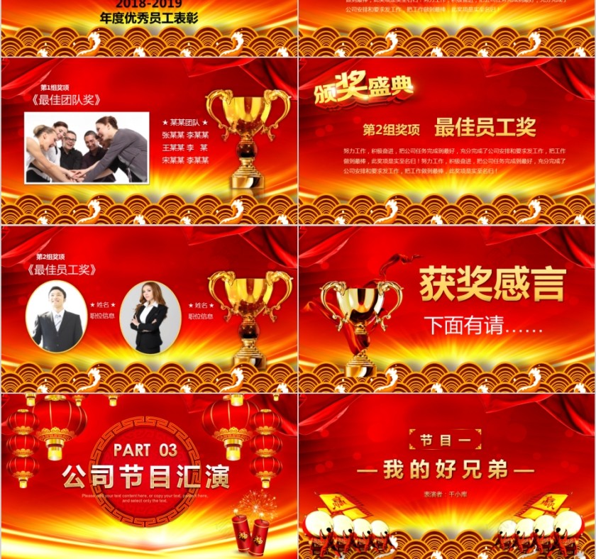 2019迎战猪年年会PPT模板第3张