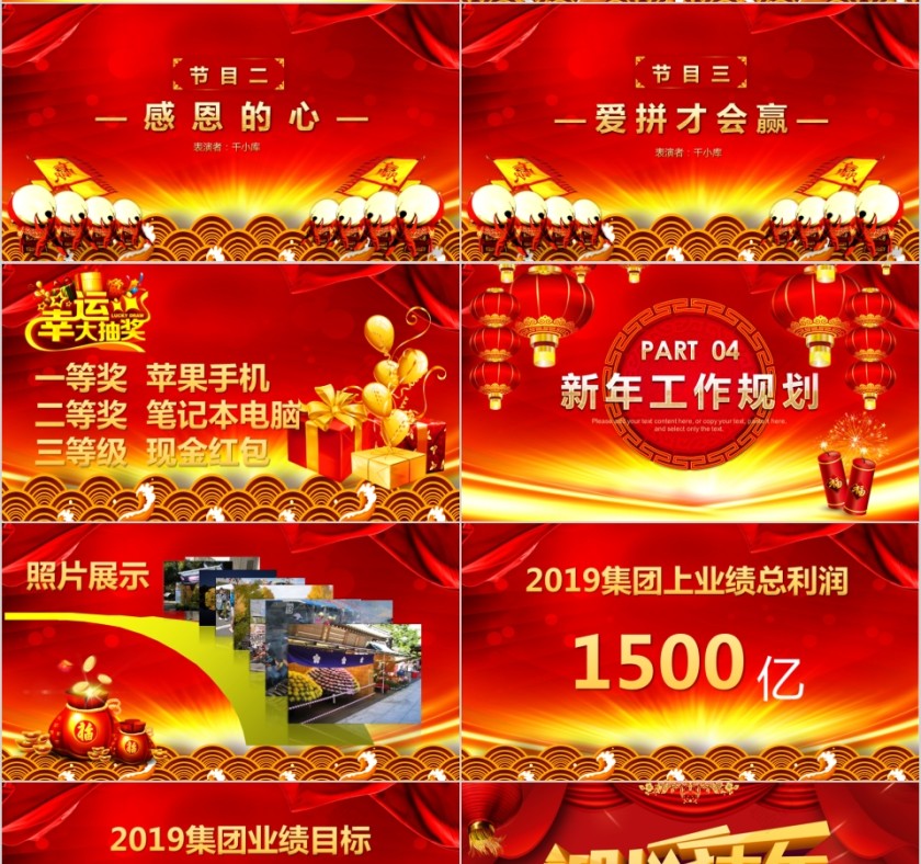 2019迎战猪年年会PPT模板第4张