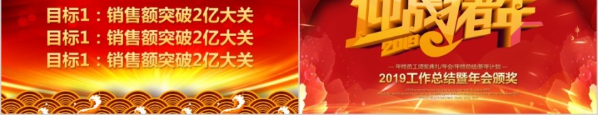 2019迎战猪年年会PPT模板第5张