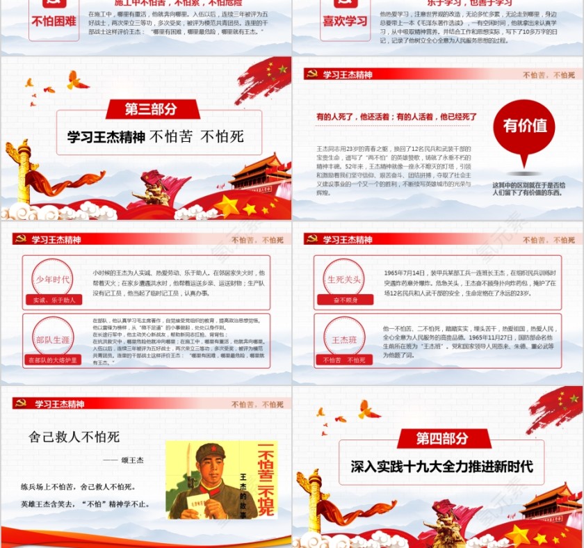 学习践行两不怕精神争做新时代王杰式好战士PPT模板第3张