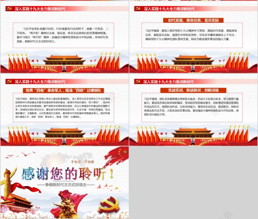 学习践行两不怕精神争做新时代王杰式好战士PPT模板第4张