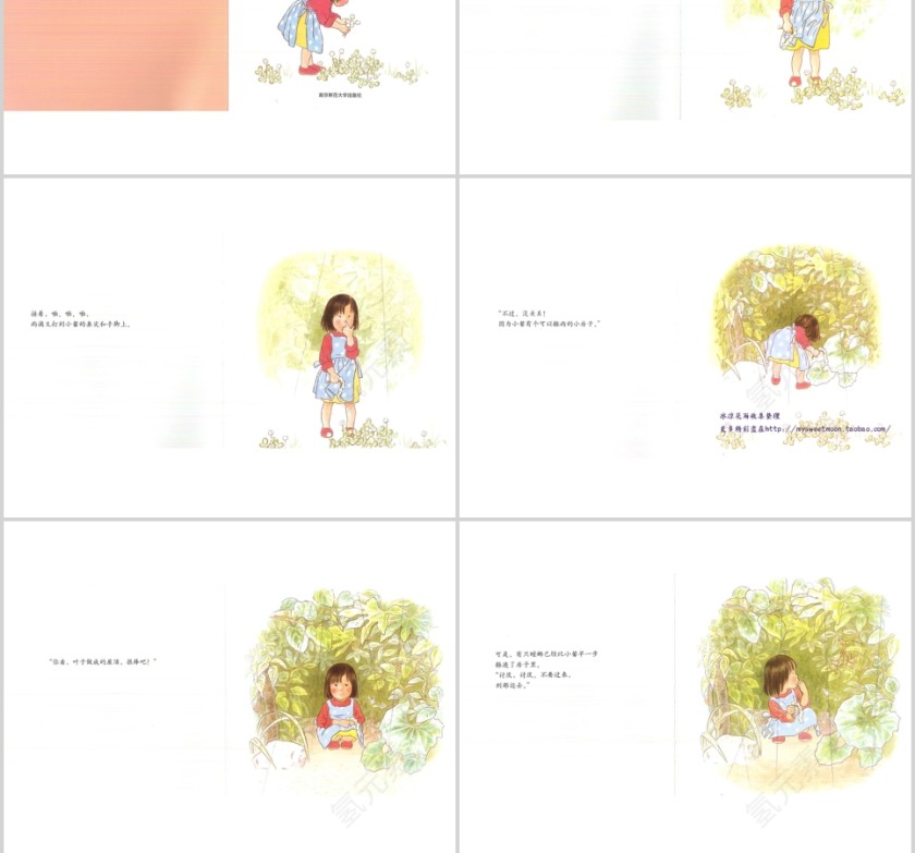 叶子小屋幼儿绘本教育课件 第2张