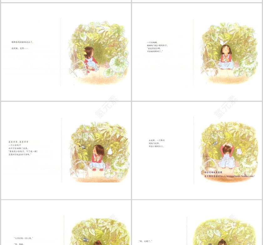 叶子小屋幼儿绘本教育课件 第3张