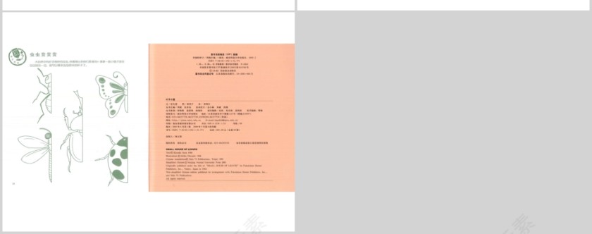 叶子小屋幼儿绘本教育课件 第5张