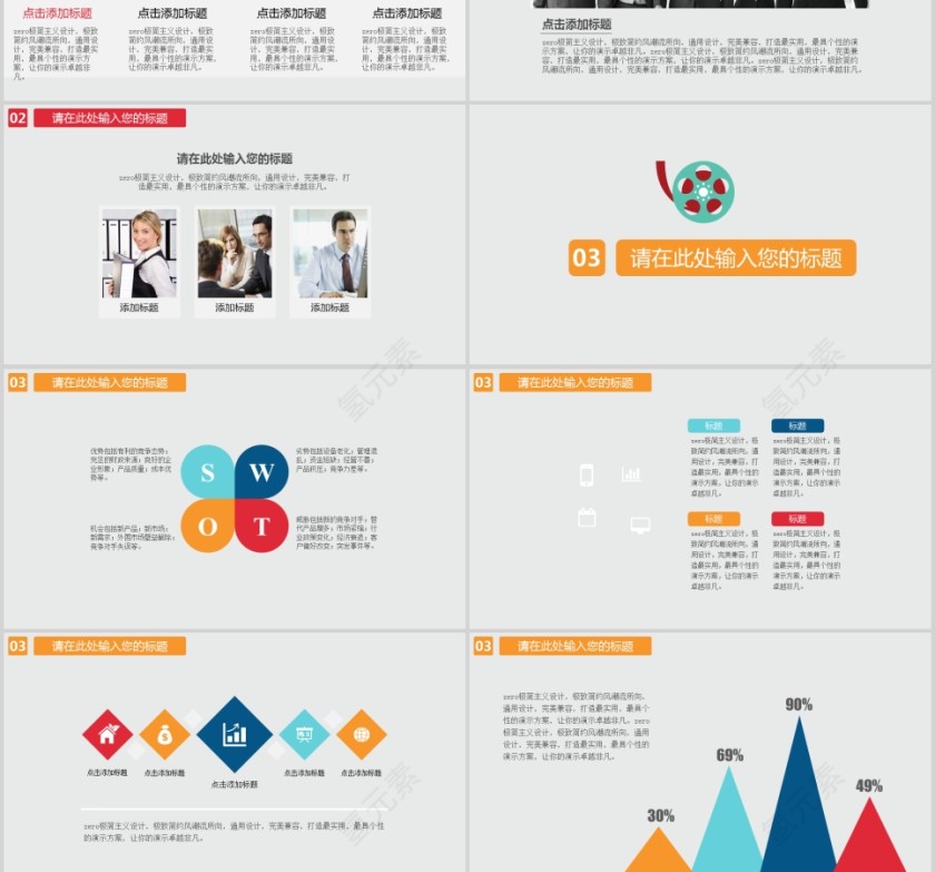 院线电影宣传推广PPT模版第3张