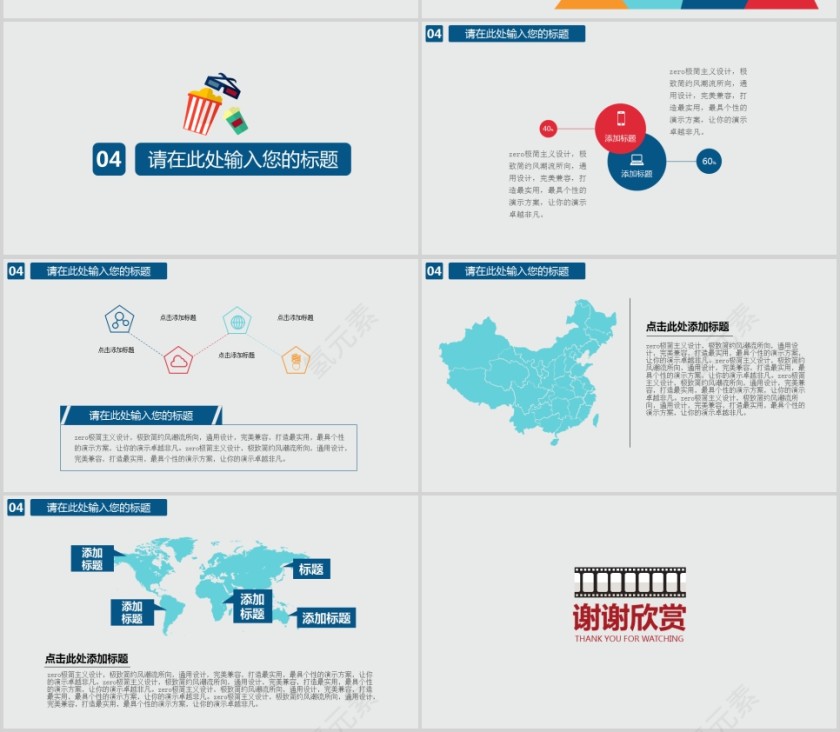院线电影宣传推广PPT模版第4张
