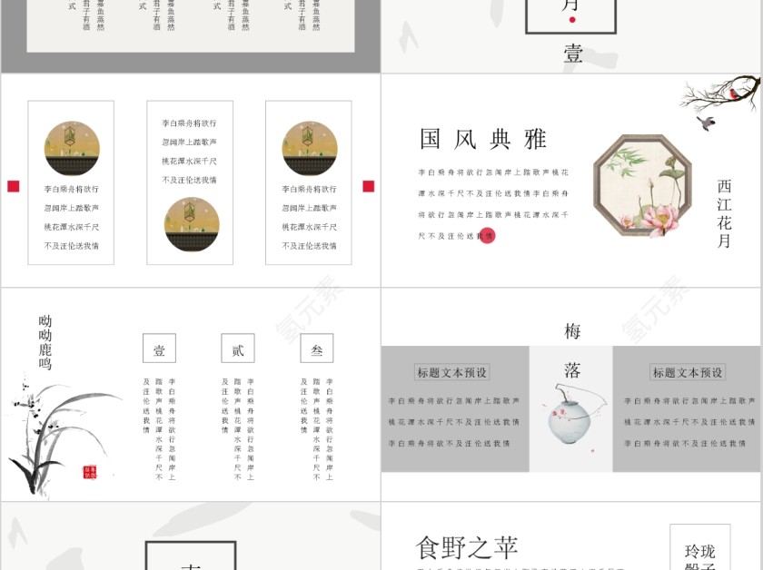 江花国学文化教育通用ppt第2张