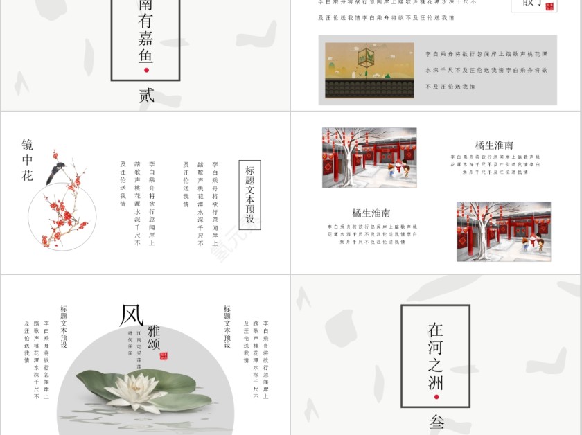 江花国学文化教育通用ppt第3张