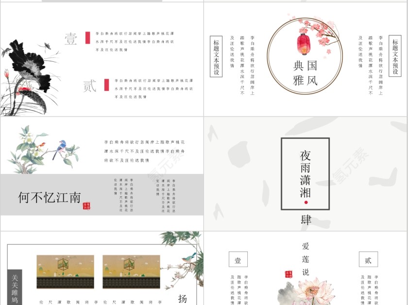 江花国学文化教育通用ppt第4张
