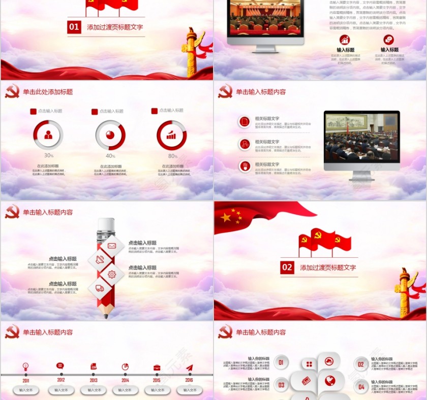 基层党建党工作汇报PPT模板第2张