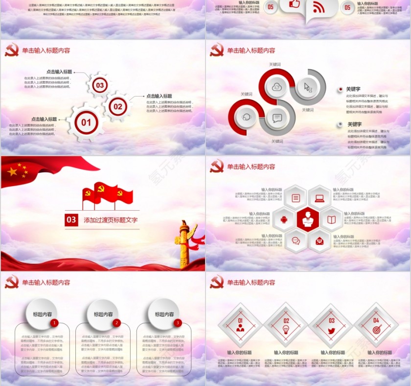 基层党建党工作汇报PPT模板第3张