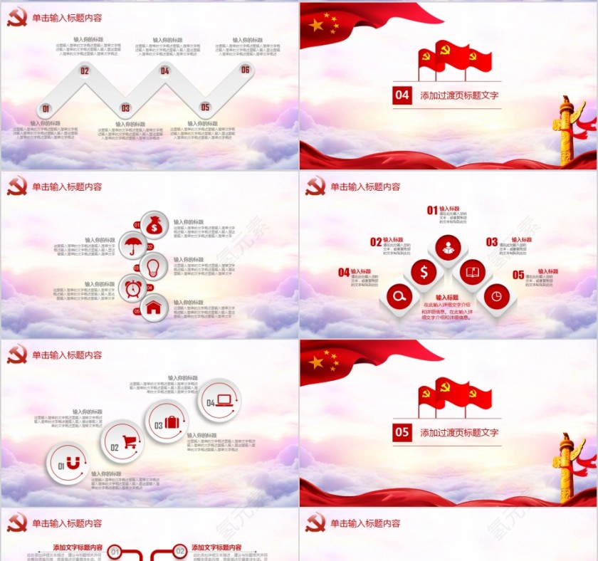 基层党建党工作汇报PPT模板第4张