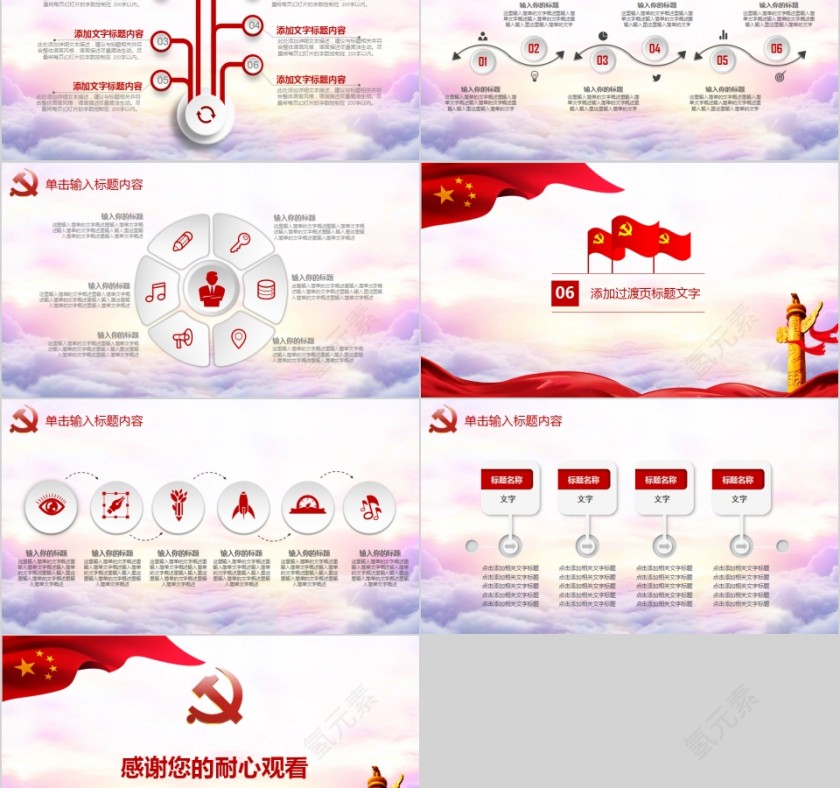 基层党建党工作汇报PPT模板第5张