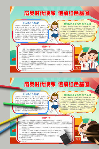 传承红色基因小报手抄报模板