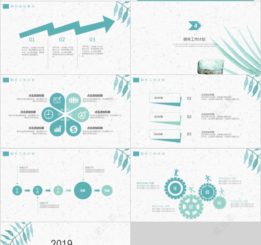 工作总结计划PPT模板第4张