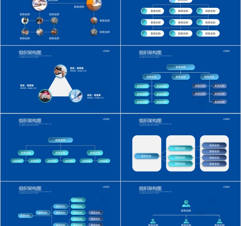 企业组织结构图ppt组织架构图第2张