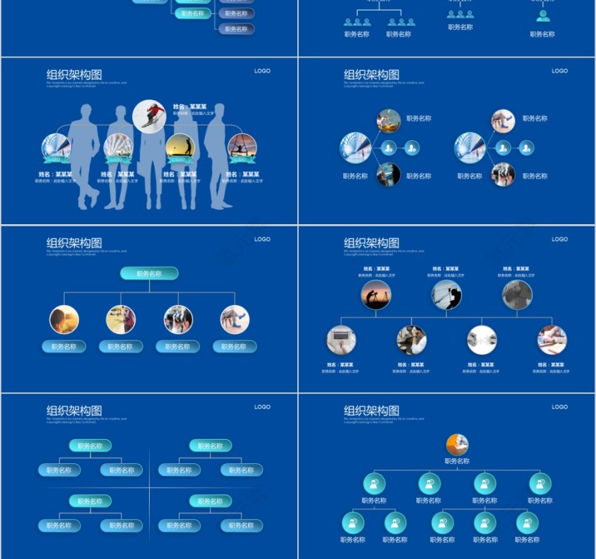 企业组织结构图ppt组织架构图第3张