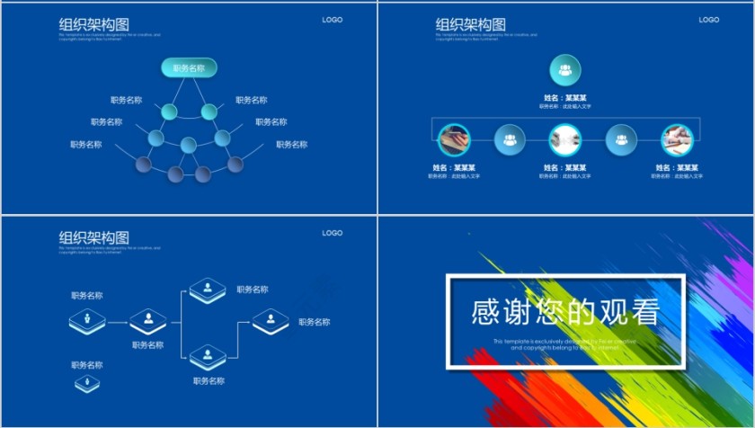 企业组织结构图ppt组织架构图第4张