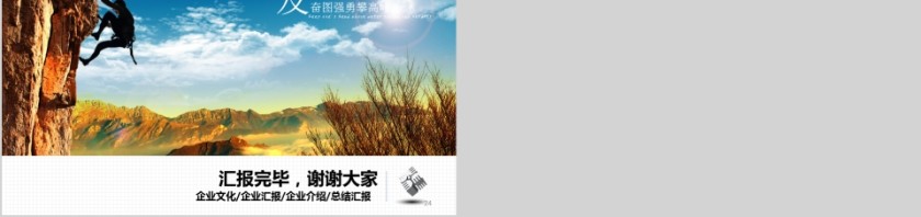 发奋图强勇攀高峰企业文化企业介绍工作汇报PPT第5张