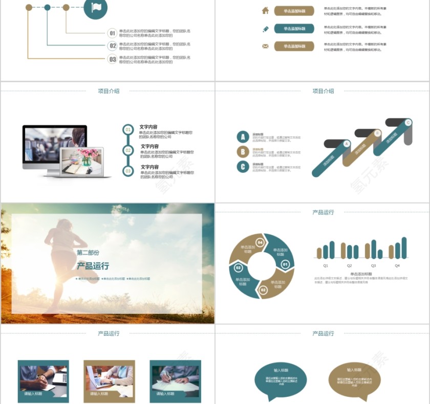 企业文化介绍动态PPT模板第2张