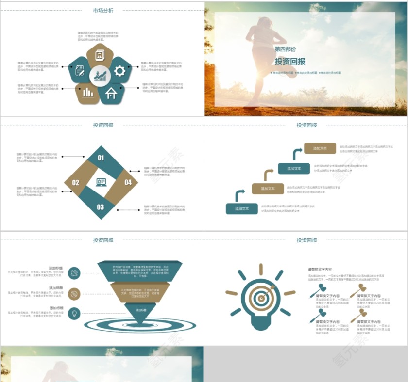 企业文化介绍动态PPT模板第4张