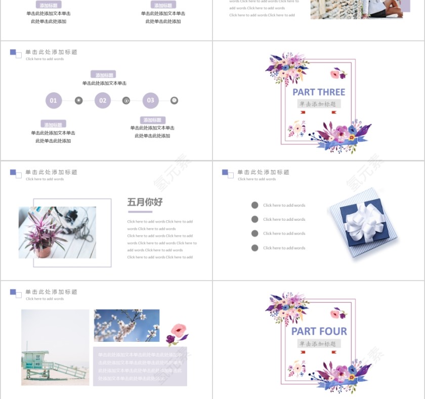 紫色大气你好五月商务通用PPT模板第3张