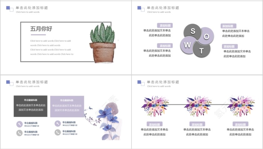 紫色大气你好五月商务通用PPT模板第4张