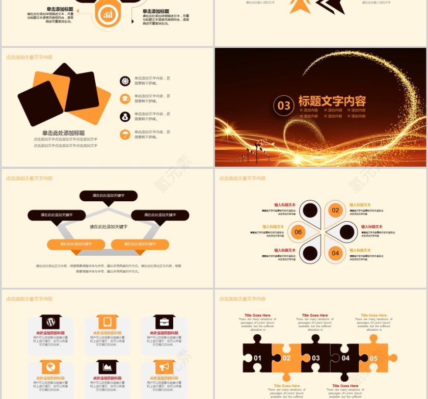 赢战2019企业年会颁奖总结PPT第3张