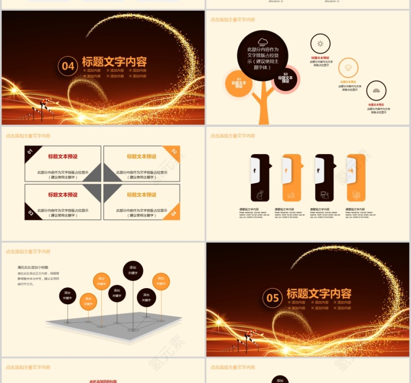 赢战2019企业年会颁奖总结PPT第4张