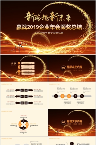 赢战2019企业年会颁奖总结PPT