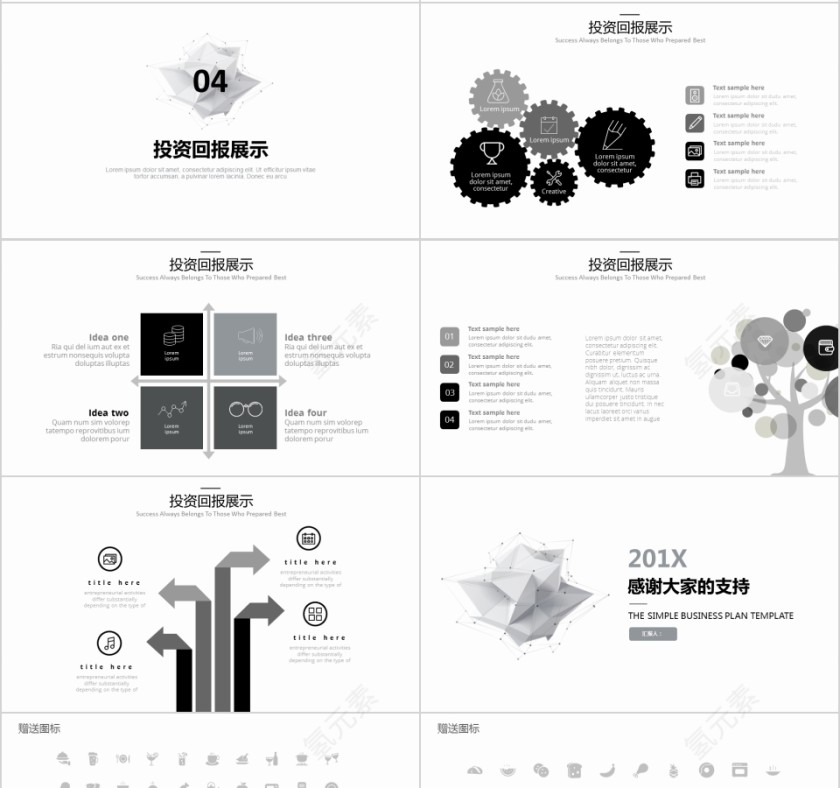 简约大气商业计划书ppt模版第4张